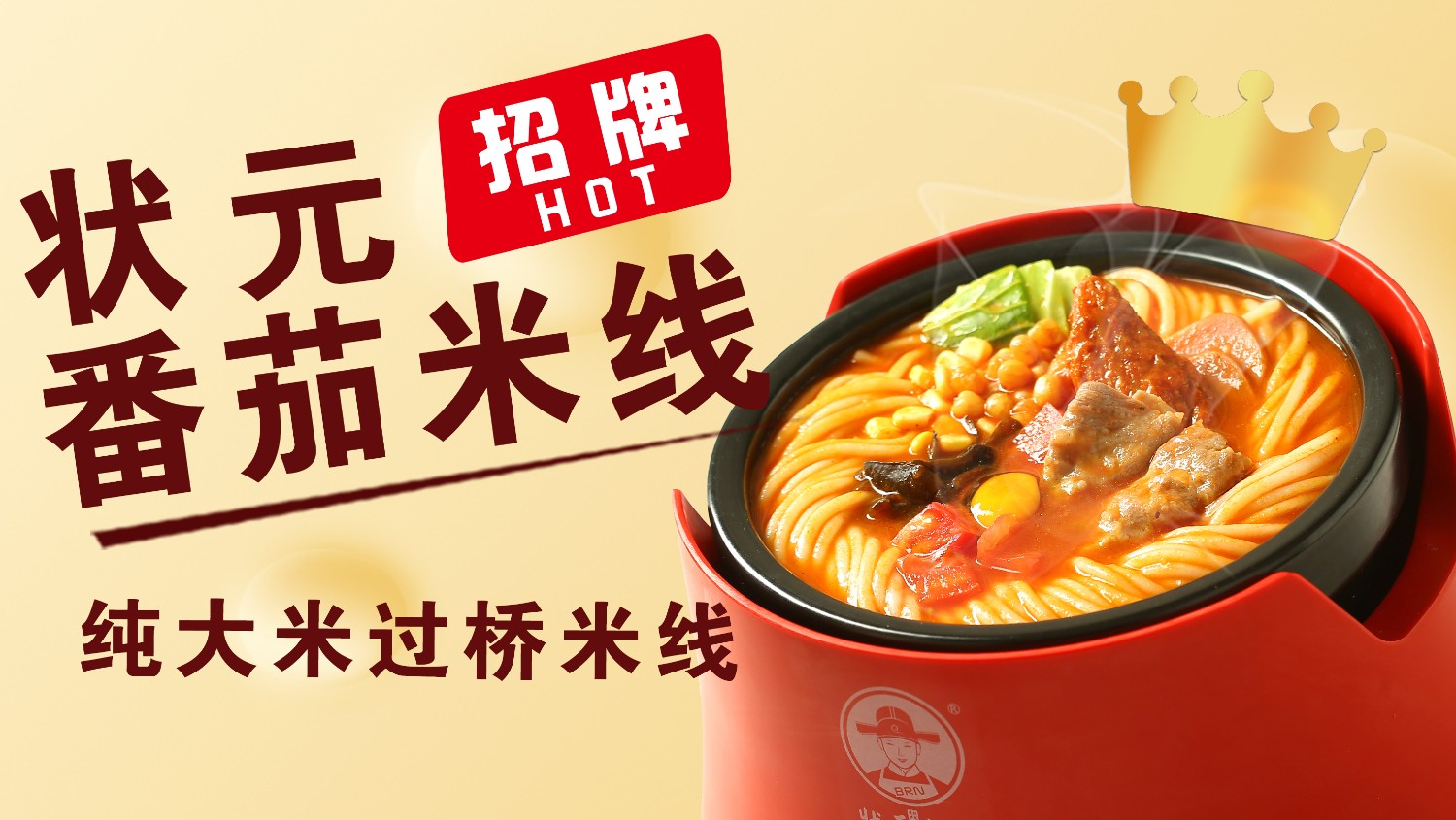 狀元米線二十年專注，只為一碗好米線！我們傳承經(jīng)典工藝，精選食材，用心打造每一口的美味。從選米到熬湯，每一個細節(jié)都嚴格把控，品質(zhì)如一。如果您正在尋找可靠的米線品牌加盟，我們提供支持，助您輕松創(chuàng)業(yè)，成就美食事業(yè)！加入我們，一起傳遞米線的匠心與美味！